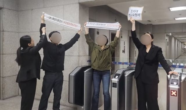 조희대 대법원장의 사퇴를 촉구하는 대진연 회원들