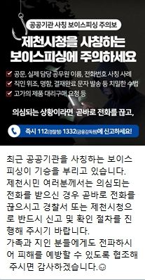 제천시가 카카오톡을 통해 알린 보이스피싱