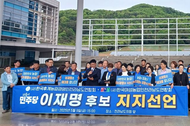 지지 선언하는 한국후계농업경영인 전남연합회