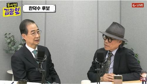 유튜브 '두시엔 김광일' 출연한 무소속 한덕수 대선 예비후보 