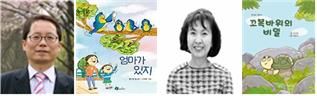 사강아동문학상 수상 백두현(왼쪽) 시인, 안선희 작가