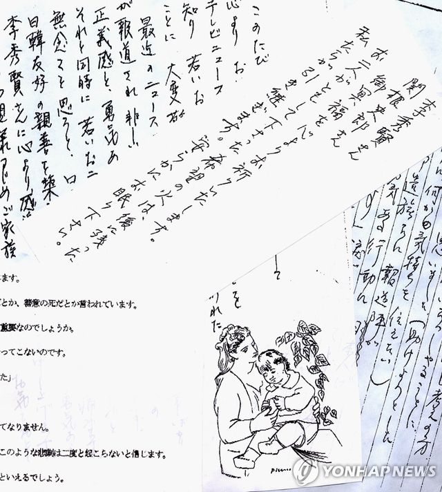 2001년 일본신문에 나온 이수현씨 가족 향한 위로문들