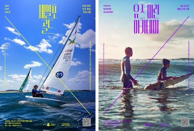 해양스포츠팜 프로그램 홍보물