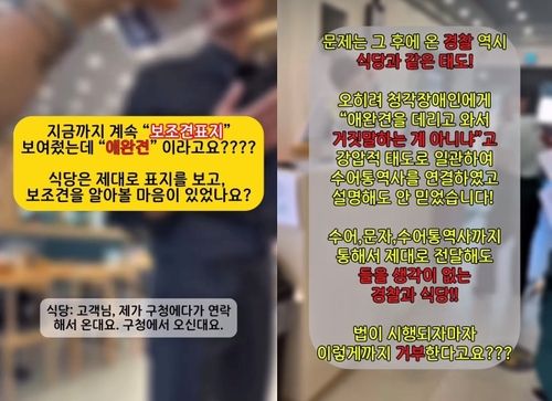 보조견 출입 거부하는 식당