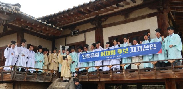 안동유림, 이재명 후보 지지선언