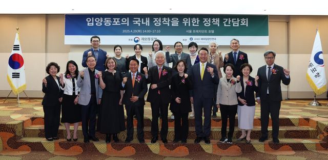 재외동포청 주최 '입양동포의 국내 정착을 위한 정책 간담회' 참석자들