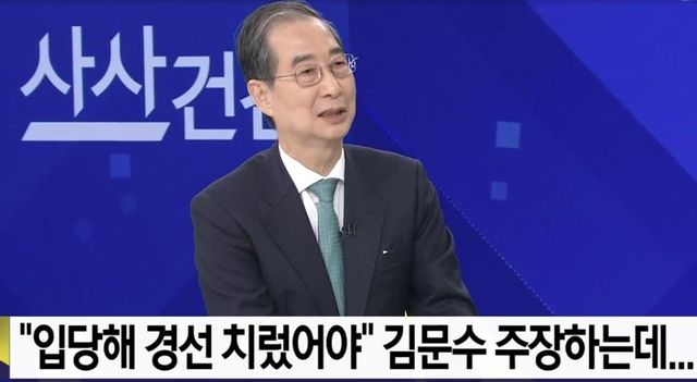 KBS '사사건건' 출연한 무소속 한덕수 대선 예비후보