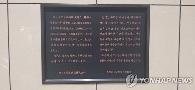 신오쿠보역 이수현 추모글