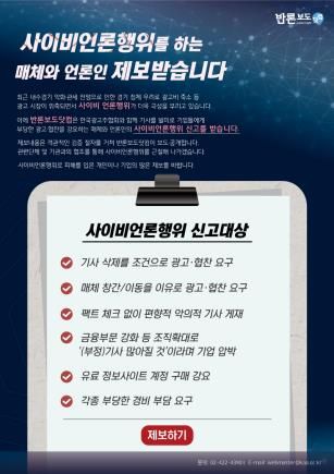 광고주협회·반론보도닷컴, '2025 사이비언론 신고센터' 개설