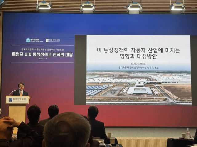 미국 통상정책에 대해 발표하는 김동조 현대자동차 글로벌정책전략실 상무