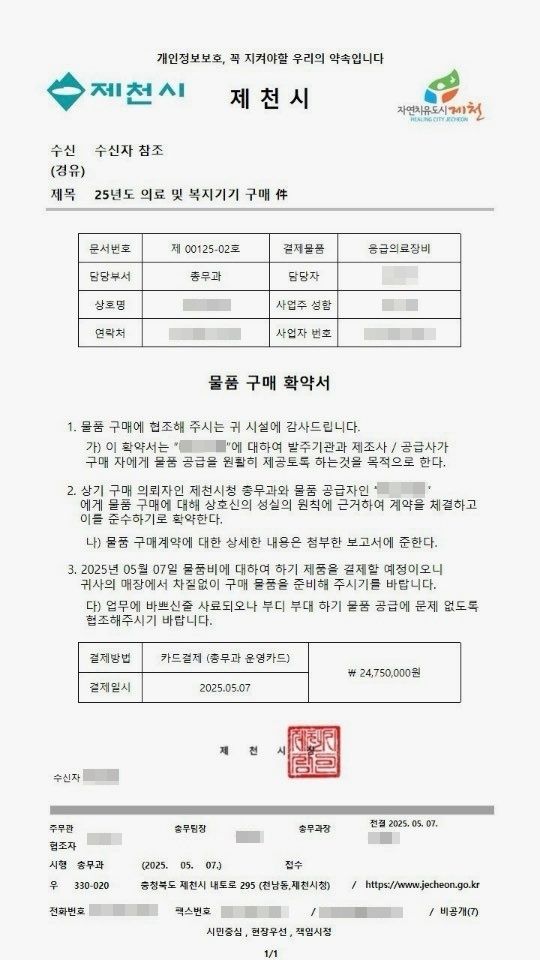 B씨가 제공한 허위공문서