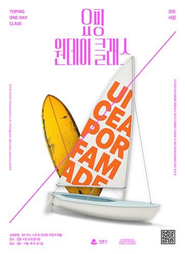 해양스포츠팜 프로그램 홍보물