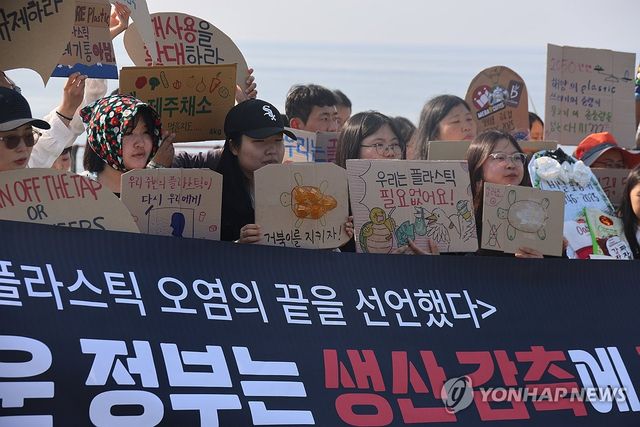 플라스틱 오염 종식 촉구 환경단체 회견