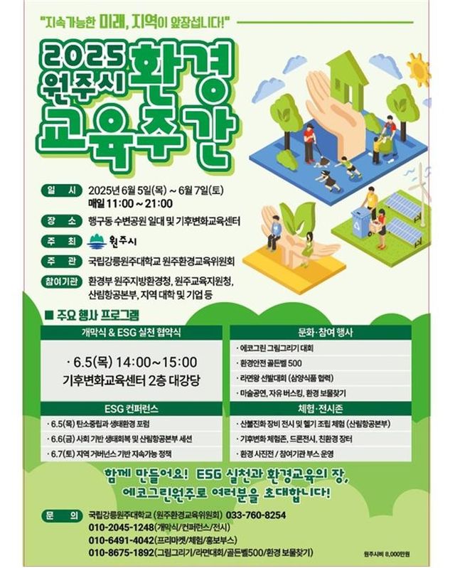 2025 환경교육 주간 행사 안내문