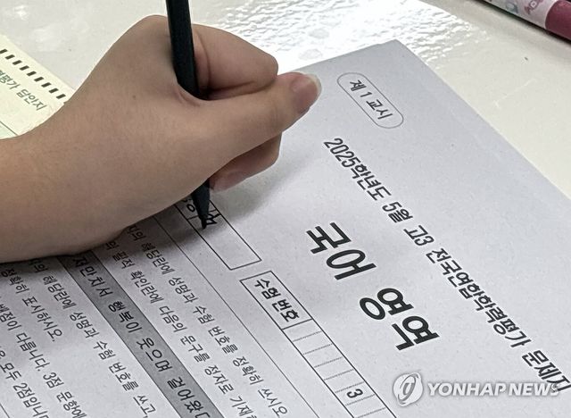 전국연합학력평가 실시