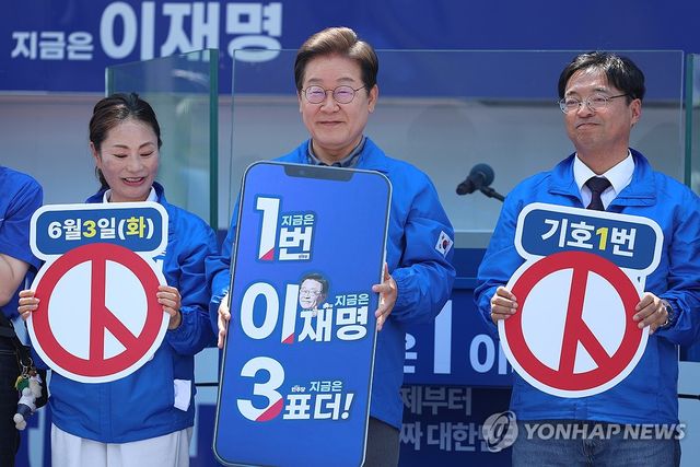 "1번 이재명 3표 더"