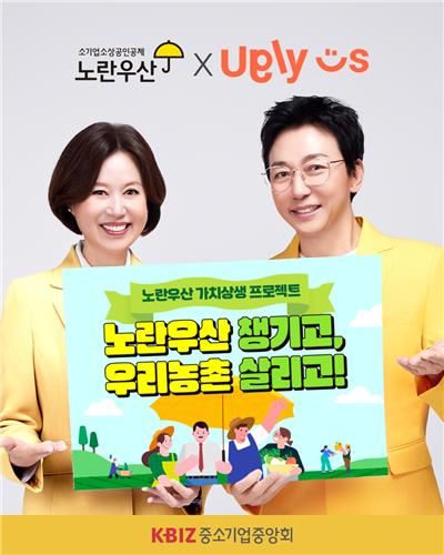 중기중앙회, 노란우산 '못난이 농산물' 쿠폰증정