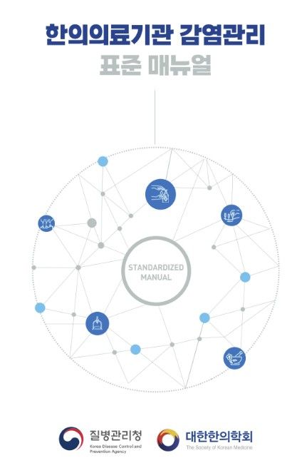 [질병관리청 제공]