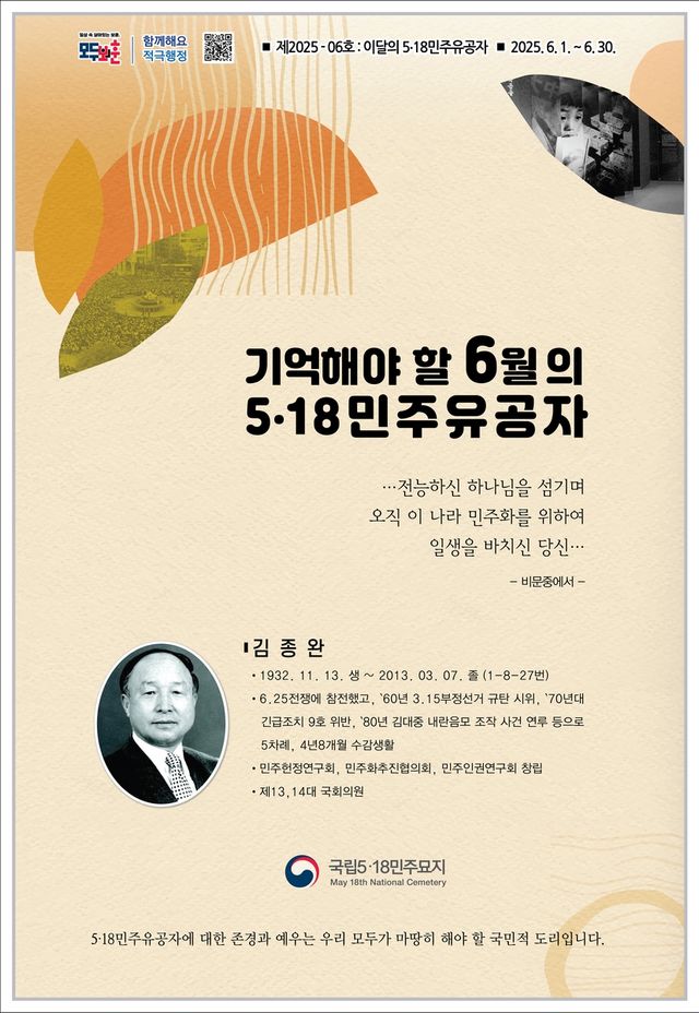 이달의 5·18 민주유공자
