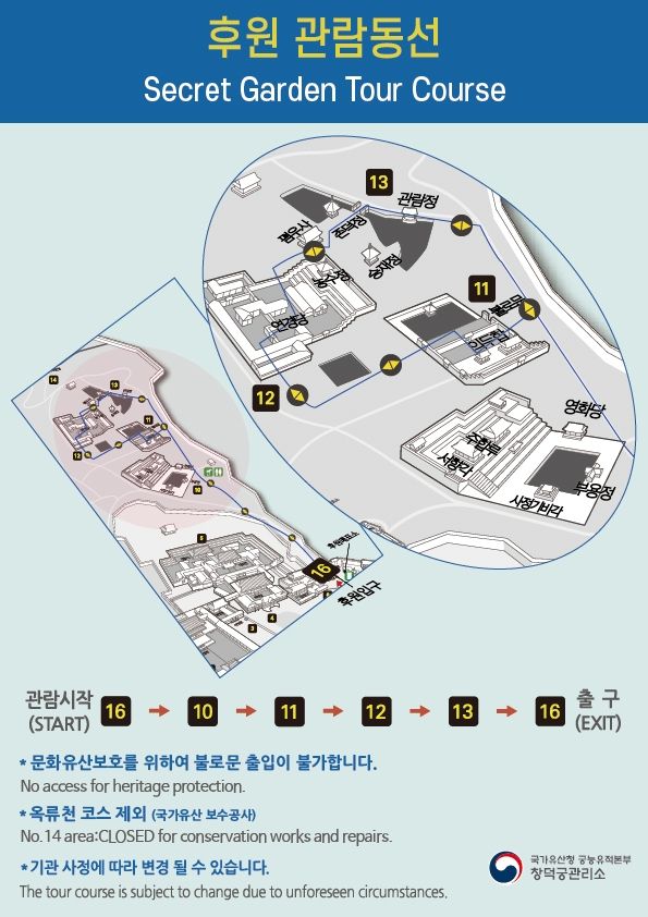 후원 관람 동선 변경 안내 