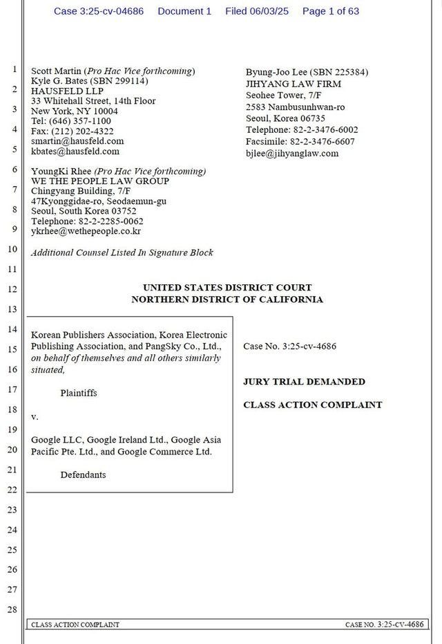 구글을 상대로 제기한 집단소송 소장