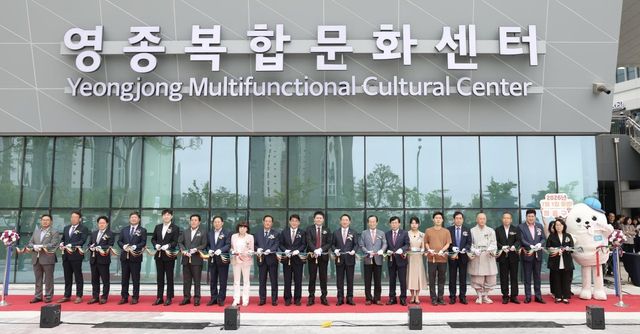 영종복합문화센터 준공식