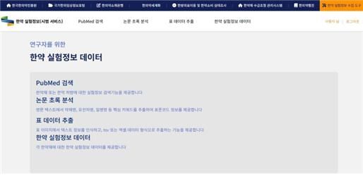 [한약 실험정보 관리시스템 화면]