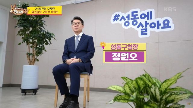 KBS 2TV '사장님 귀는 당나귀 귀' 방송 캡처