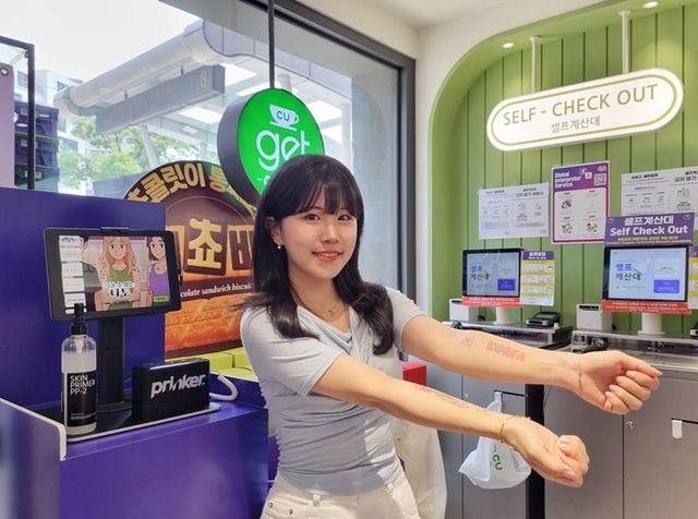 CU, '타투 키오스크' 도입…"안 씻으면 이틀 유지"