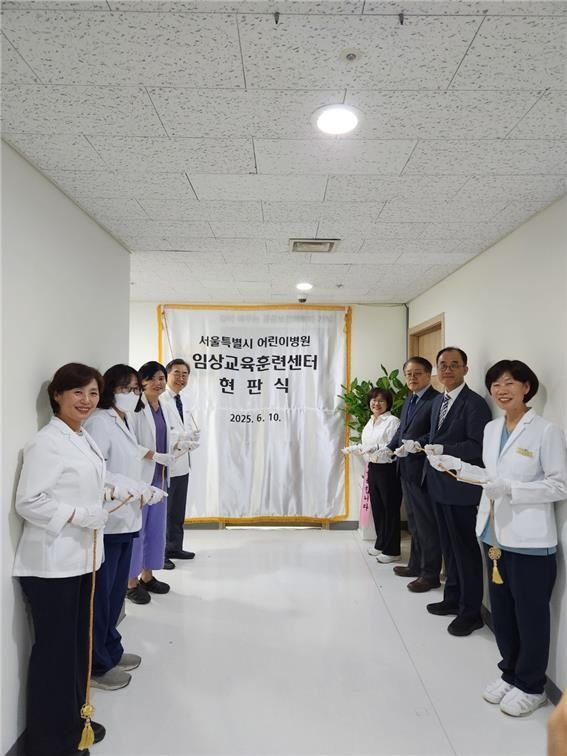 서울시 어린이병원, 직영병원 첫 임상교육훈련센터 개소