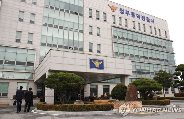 충북 청주흥덕경찰서