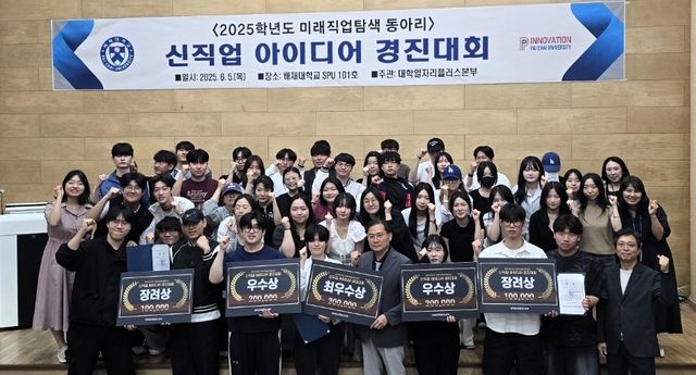 배재대 '신직업 아이디어 경진대회 수상자들