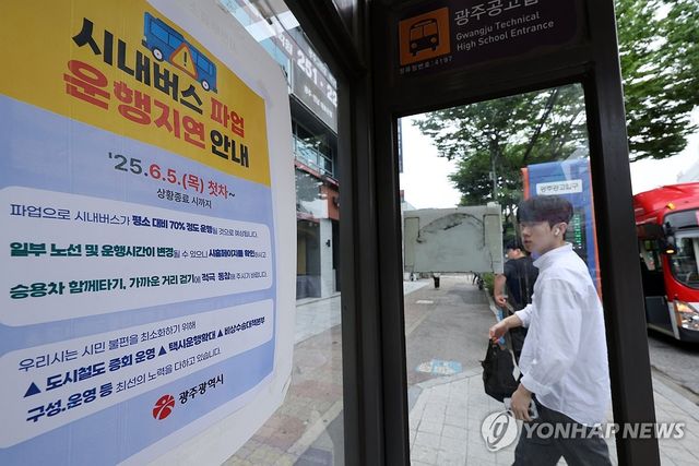 광주 시내버스 파업