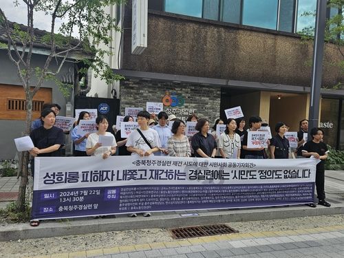 지난해 충북시민단체가 기자회견을 열고 경실련의 재창립을 비판하는 모습