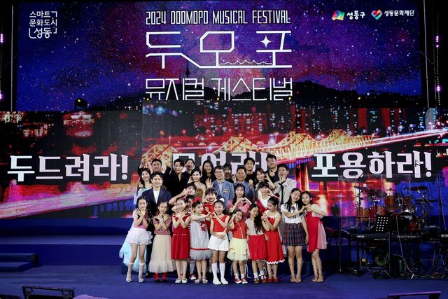 지난해 두모포 뮤지컬 페스티벌