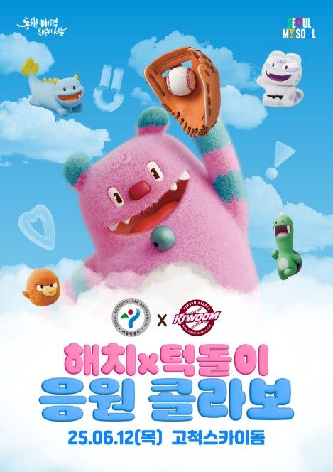 해치×턱돌이 응원 콜라보