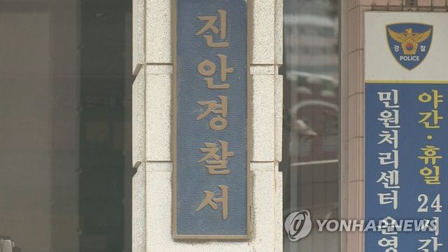 전북 진안경찰서