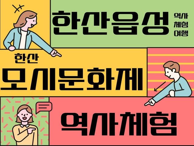 서천 한산읍성서 13∼15일 국가유산 체험