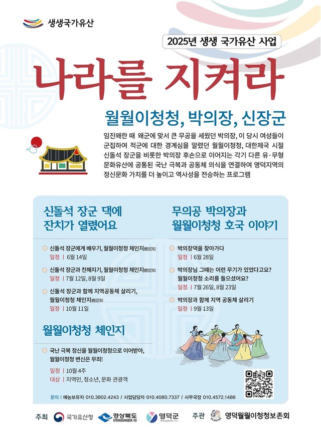 영덕군 생생국가유산사업 포스터
