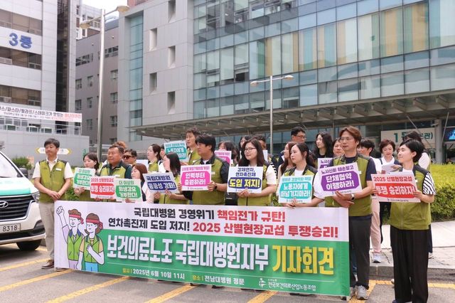 기자회견 하는 전국보건의료산업노동조합