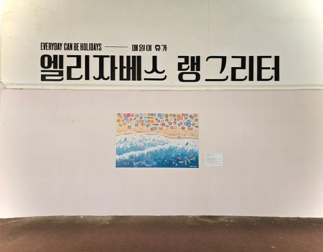 송파구 '호수교 갤러리'서 엘리자베스 랭그리터 작품 전시