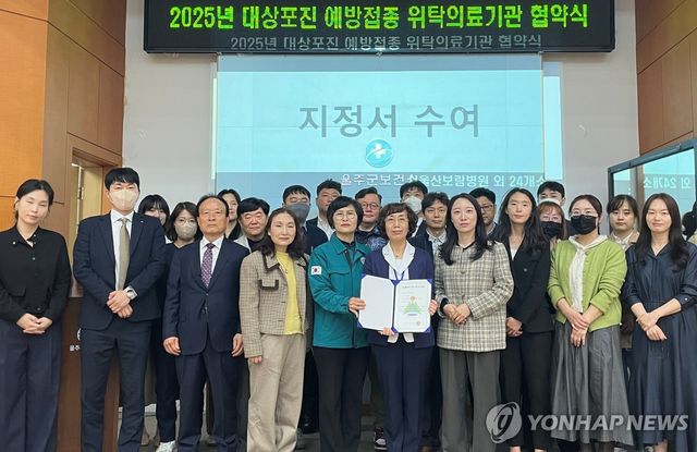 울주군보건소, 50세 이상 울주군민 대상포진 무료접종 위탁 협약 체결
