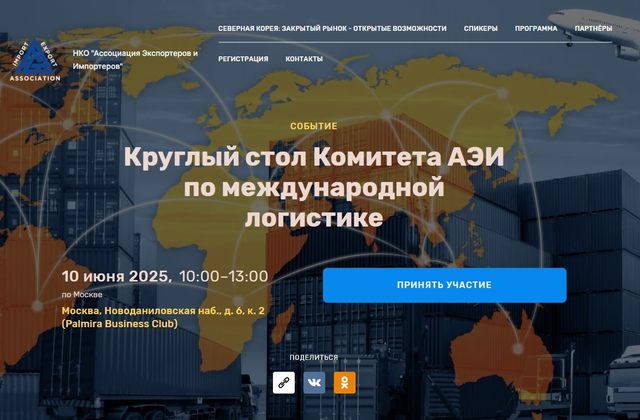 러시아에 본부를 둔 '국제수출입자협회'의 북한 관련 좌담회 안내페이지