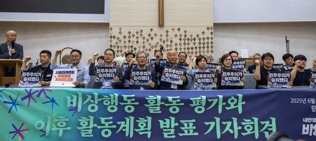'내란청산·사회대개혁 비상행동' 활동종료 기자회견