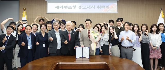 동포청, 최태성 역사 커뮤니케이터 홍보대사로 위촉