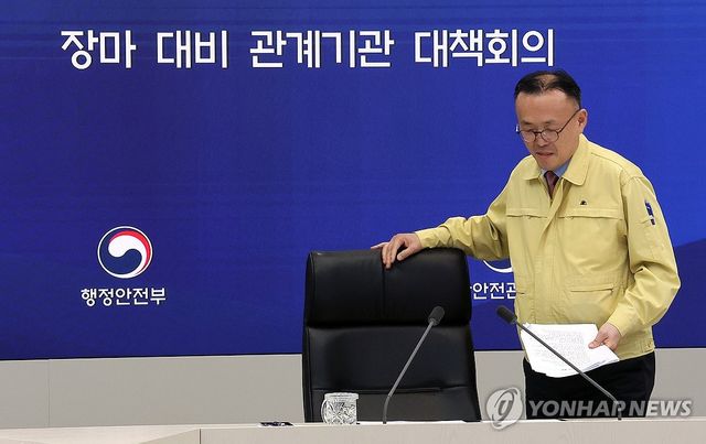 장마 대비 관계기관 대책회의