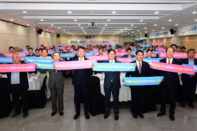 강화군 군민통합위원회 출범식