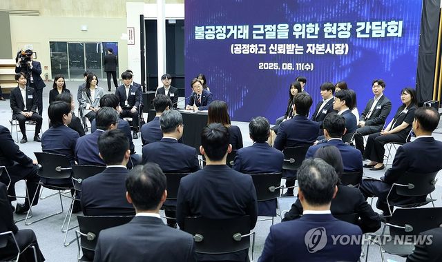 이재명 대통령, 주식시장 불공정거래 근절 현장 간담회 주재