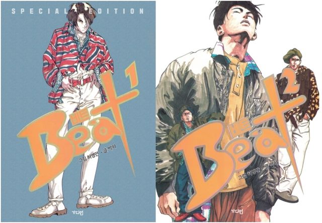 허영만 작가의 청춘 느와르 만화 '비트', 드라마로 부활