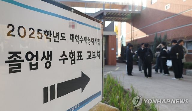 졸업생 수험표 교부